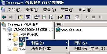 VPS怎么用IIS建立網站全過程