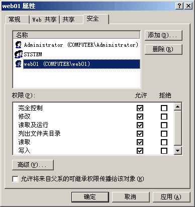 網站架設：給每個IIS站點建立一個用戶