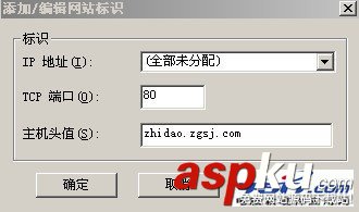iis域名綁定圖解