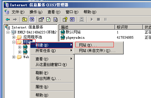 Windows2003系統iis搭建網站教程