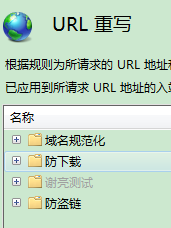 iis7.5,URL重寫