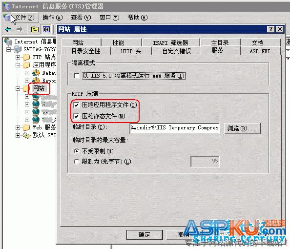 IIS6 開啟 Gzip 頁面壓縮的教程