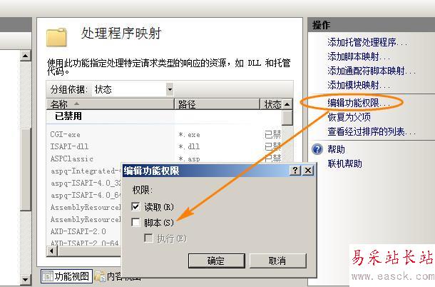 iis7取消服務器主機空間目錄腳本的執行權限2