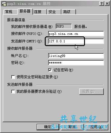 設置IIS為SMTP發送郵件服務器