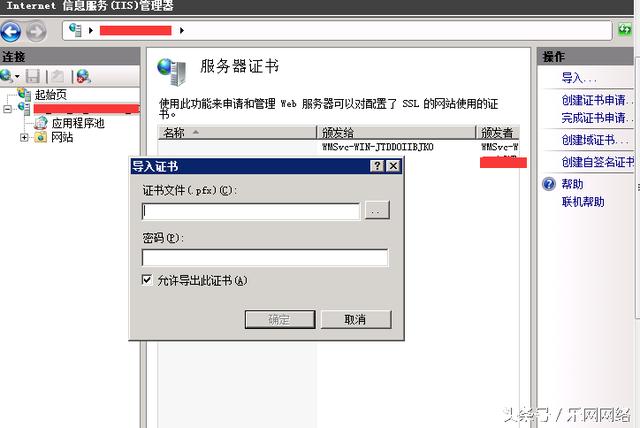 有了SSL證書，如何在IIS環境下部署https？