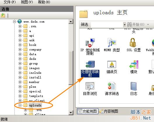 iis7取消服務器主機空間目錄腳本的執行權限1