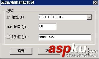 IIS6添加站點,IIS6綁定域名