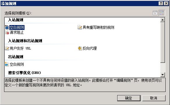 IIS7 / IIS7.5 URL 重寫 HTTP 重定向到 HTTPS - 第7張 | Мало(mano) BLOG