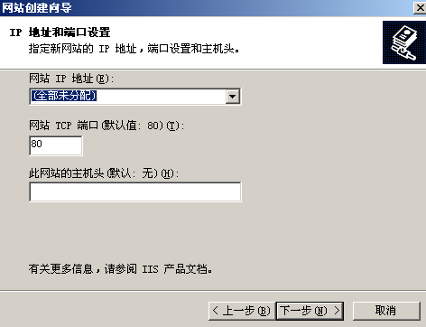 Windows2003系統iis搭建網站教程