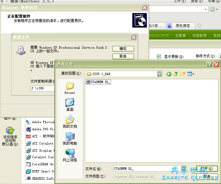 XP下安裝IIS的教程(無光盤)