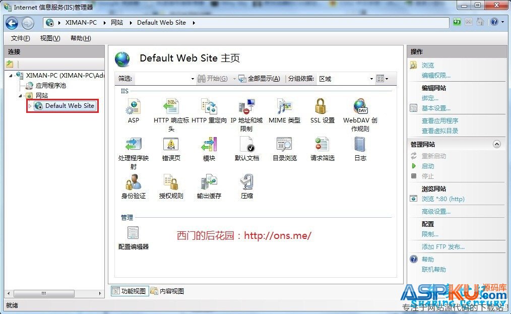 Windows7安裝IIS與簡單配置的圖解教程