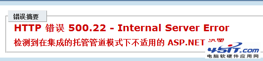 IIS 7.5應用程序池集成模式和經典模式的區別