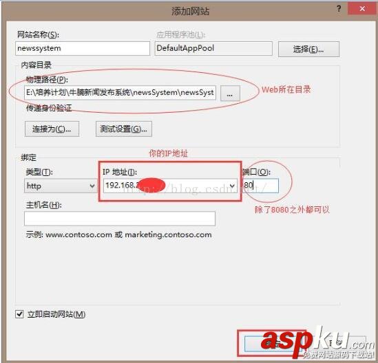 IIS安裝,網站