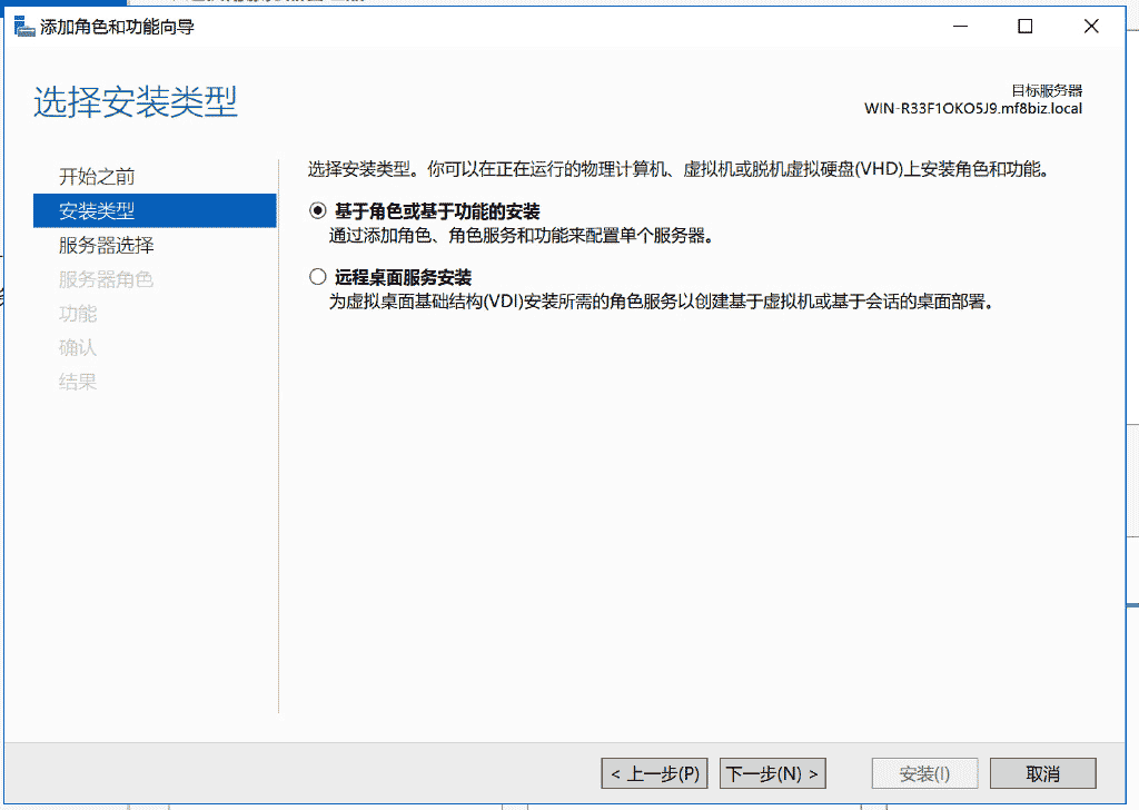 選擇“基于角色或基于功能的安裝”，單擊“下一步”