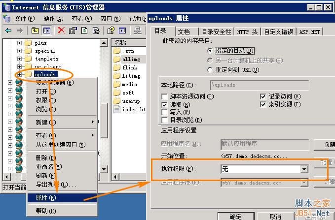 iis6取消服務器主機空間目錄腳本的執行權限