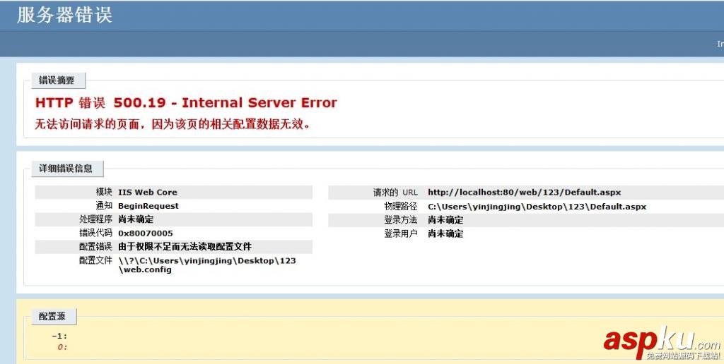 IIS7,iis7.5,權限不足,無法讀取配置文件