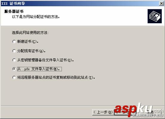IIS,服務器證書