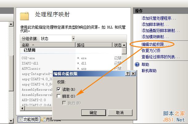 iis7取消服務器主機空間目錄腳本的執行權限2