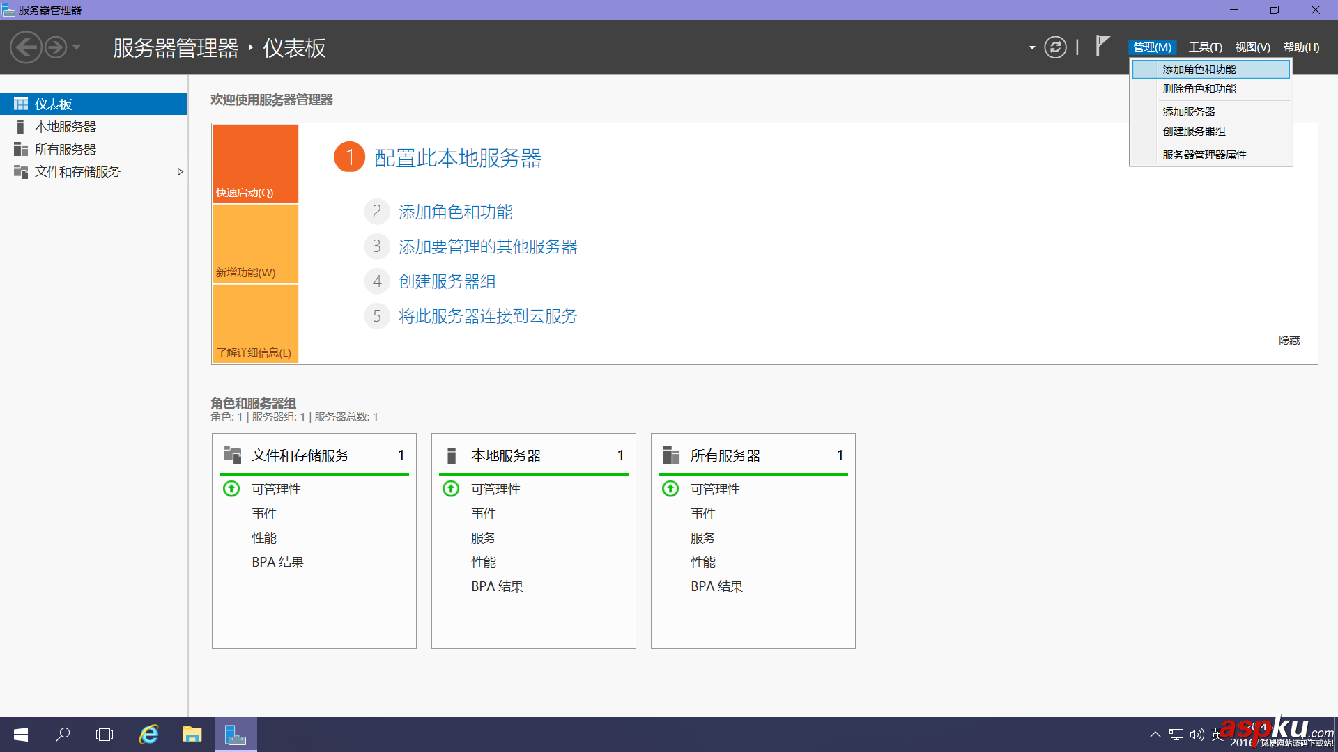 IIS10,安裝配置,Server2016