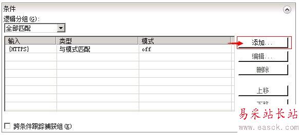 IIS7 / IIS7.5 URL 重寫 HTTP 重定向到 HTTPS - 第9張 | Мало(mano) BLOG