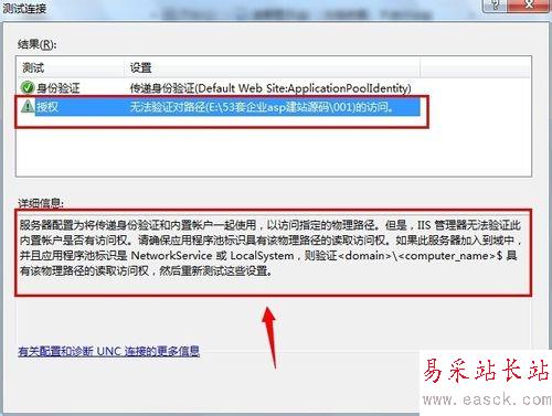 IIS7無法驗證對路徑怎么辦？