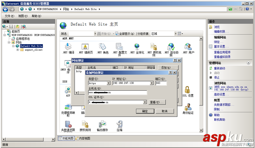 IIS,通配符證書配置