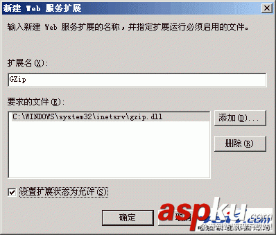IIS6.0配置使用GZip壓縮頁面文件(絕對生效)