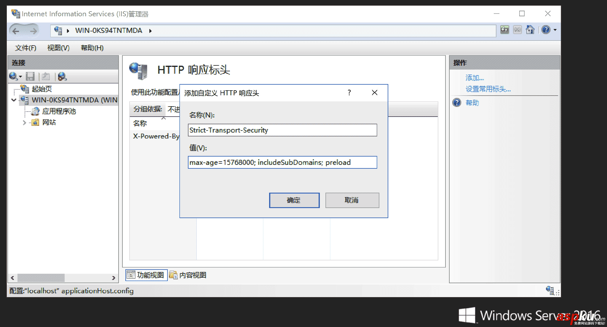 IIS10,設置HTTPS,Server2016
