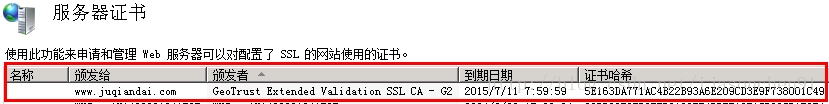 IIS7.5,服務器證書