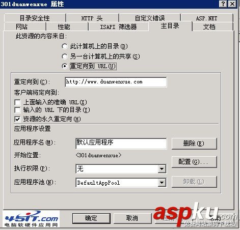IIS服務器下做301永久重定向的設置講解