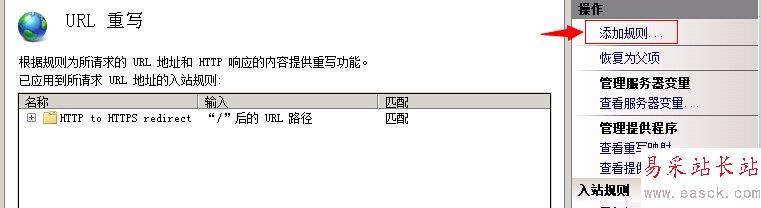 IIS7 / IIS7.5 URL 重寫 HTTP 重定向到 HTTPS - 第6張 | Мало(mano) BLOG