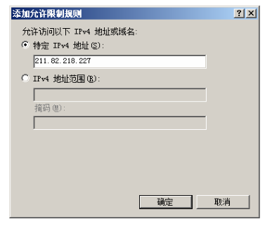 圖七：IIS配置網站訪問權限和安全部署
