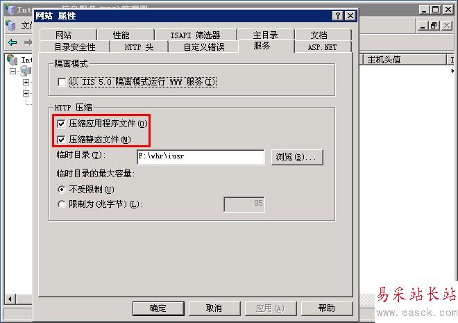 20120209150038 啟用IIS的GZIP壓縮功能