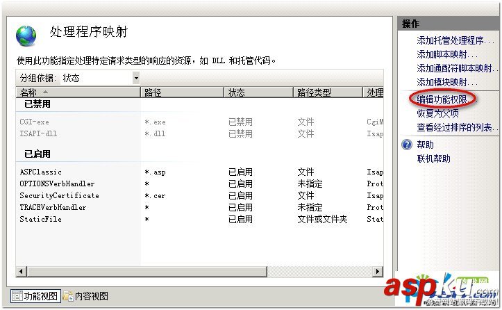 iis 7如何取消目錄執行權限圖解