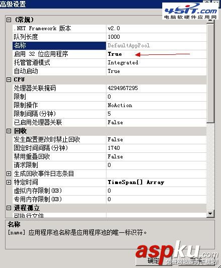 iis 7啟用32位應用程序