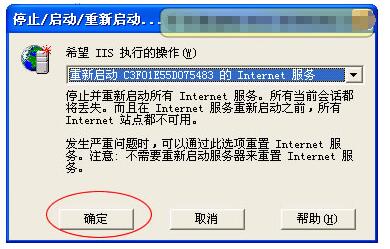 通過IIS管理器重啟IIS圖二