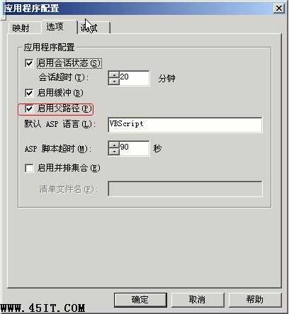 windows 2000服務器IIS開啟父路徑的步驟