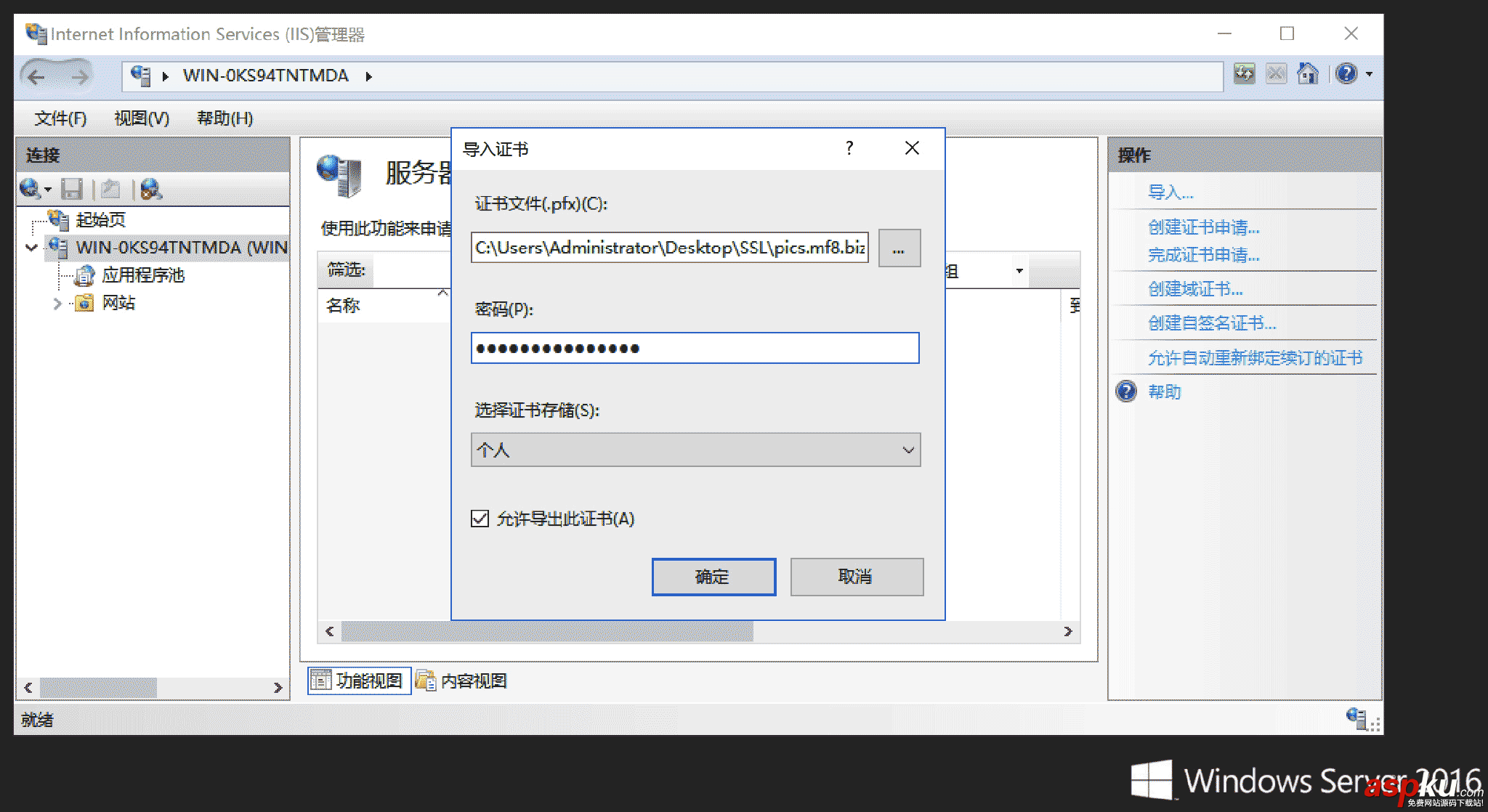 IIS10,設置HTTPS,Server2016