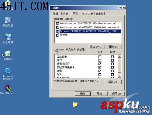 IIS發布站點要密碼故障精解