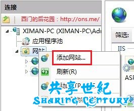 Windows7安裝IIS與簡單配置的圖解教程