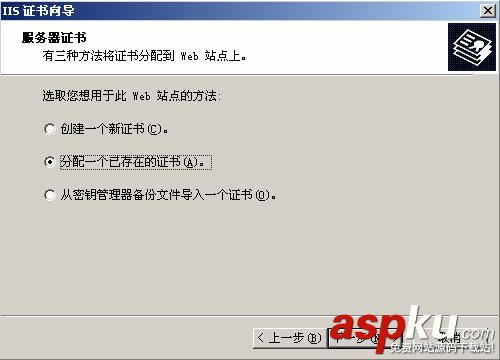IIS,服務器證書