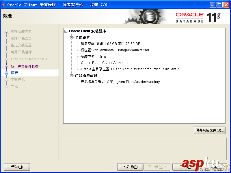 oracle11g客戶端配置,oracle11g客戶端安裝