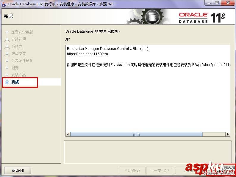 Oracle 11g安裝圖解 Oracle 11g安裝教程
