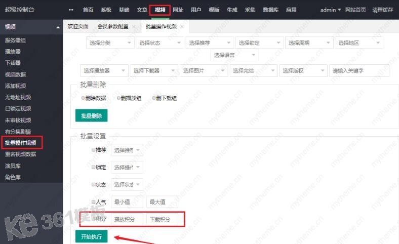 蘋果cms開啟vip會員收費權限7