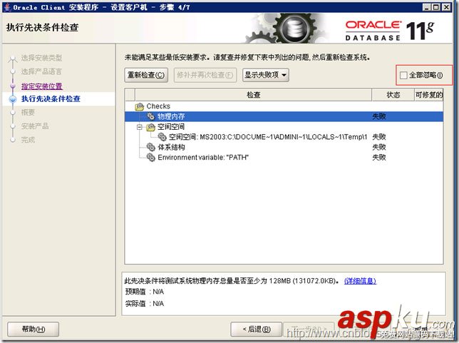oracle,11g,客戶端,客戶端安裝,oracle客戶端安裝圖解