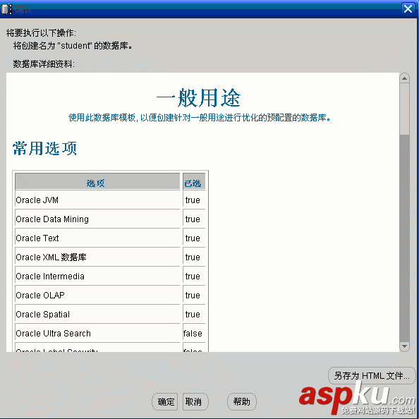 深入淺析Oracle數據庫管理之創建和刪除數據庫