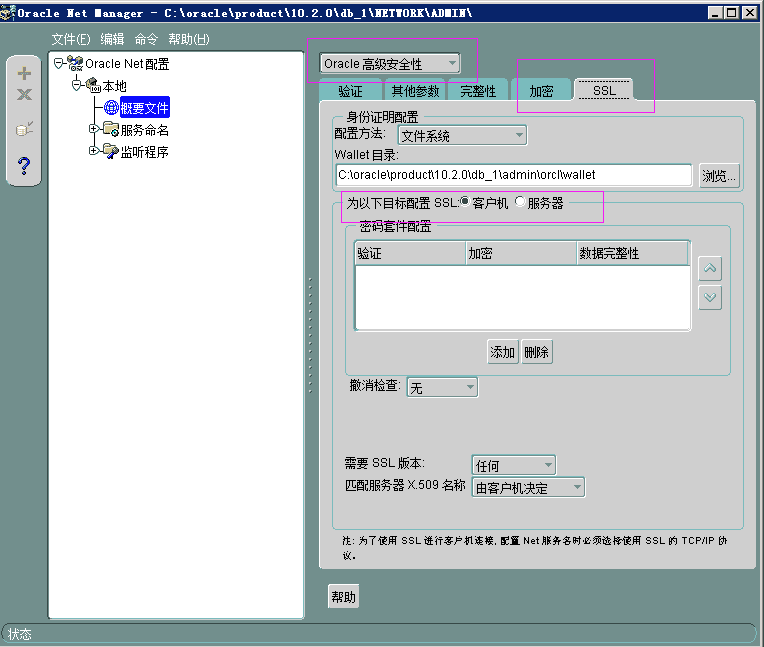 oracle,net,manager,數據傳輸安全