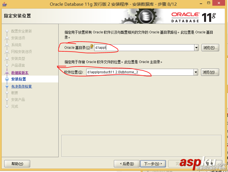 oracle11g數據庫配置