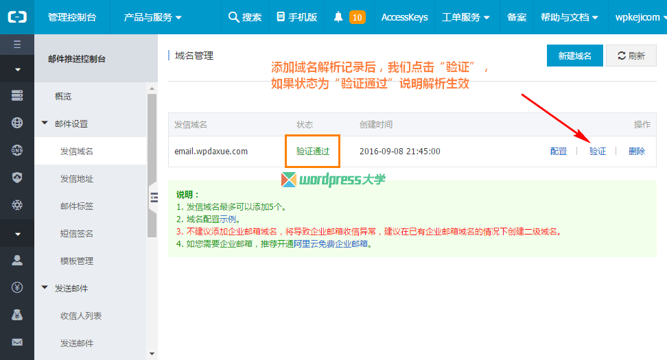 WordPress 使用阿里云郵件推送實現SMTP發送郵件