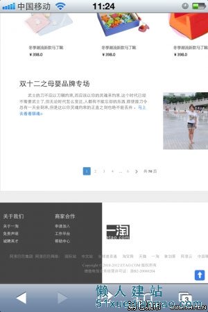 新版一淘網首頁響應式布局示例分析 